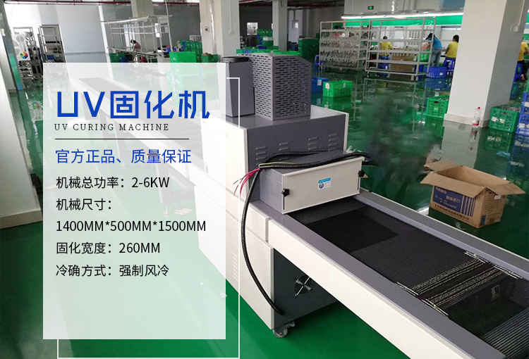小型机械_厂家供应紫外线uv固化机胶水固化机uv烘干机小型