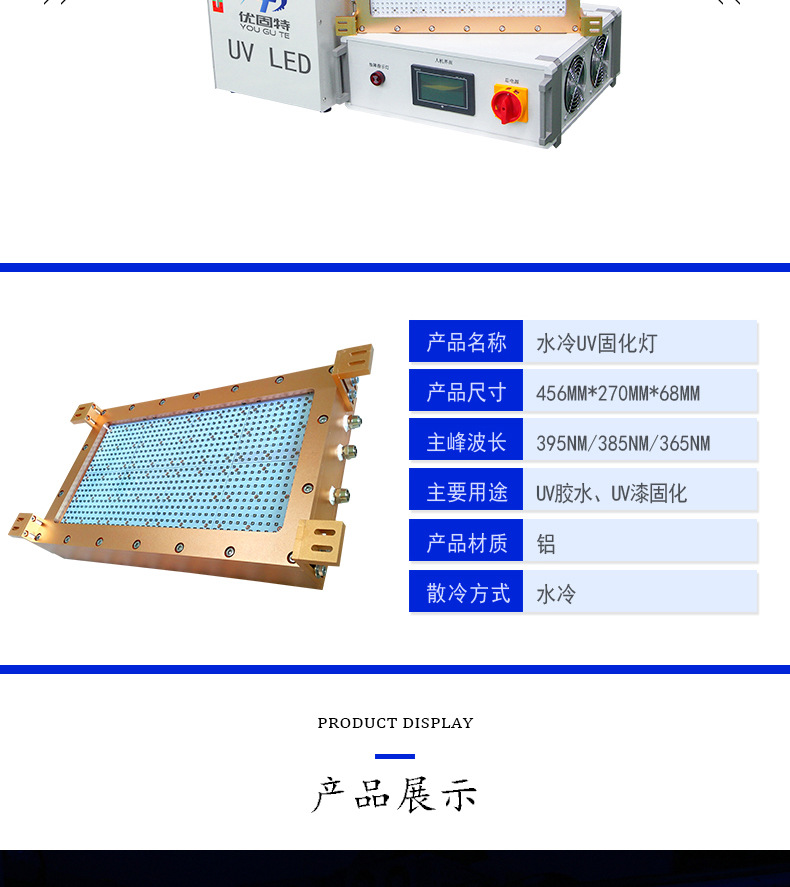 固化设备_水冷uv固化灯铝材固化设备东莞厂家定制ygt-j3p03b-a1