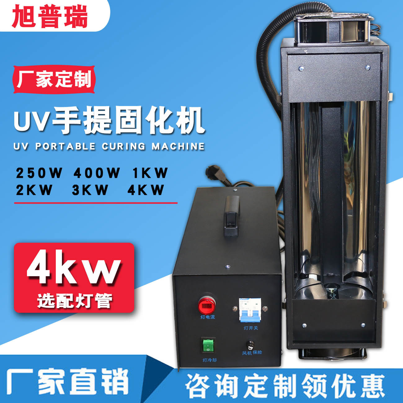 烘干固化设备_旭普瑞小面积UV修复1KW小型便携式手提固化机uv机