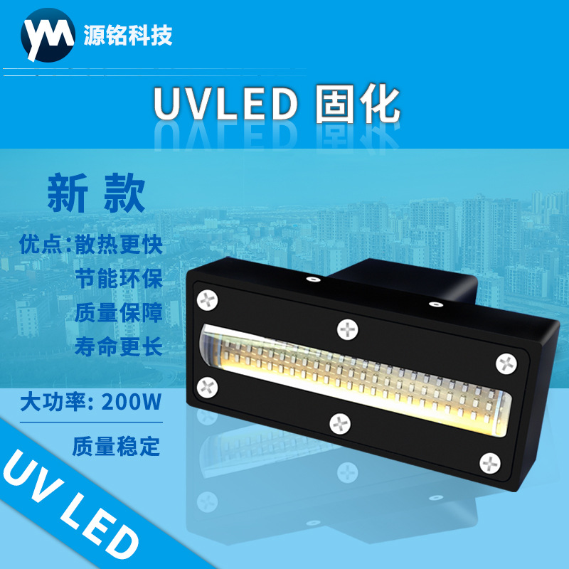 uv胶固化模组_uvled200w紫光uv紫外线光源uv胶固化模组高亮