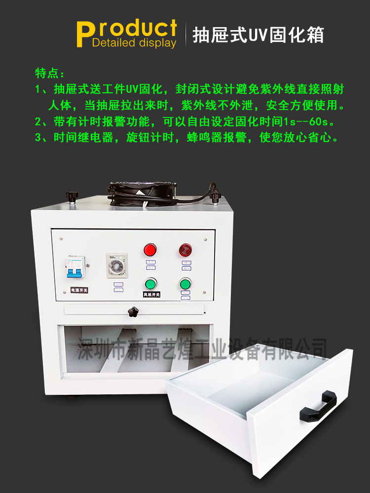智能计时抽屉式固化机烤箱紫外线光固机UV胶固化炉实验涌UV机