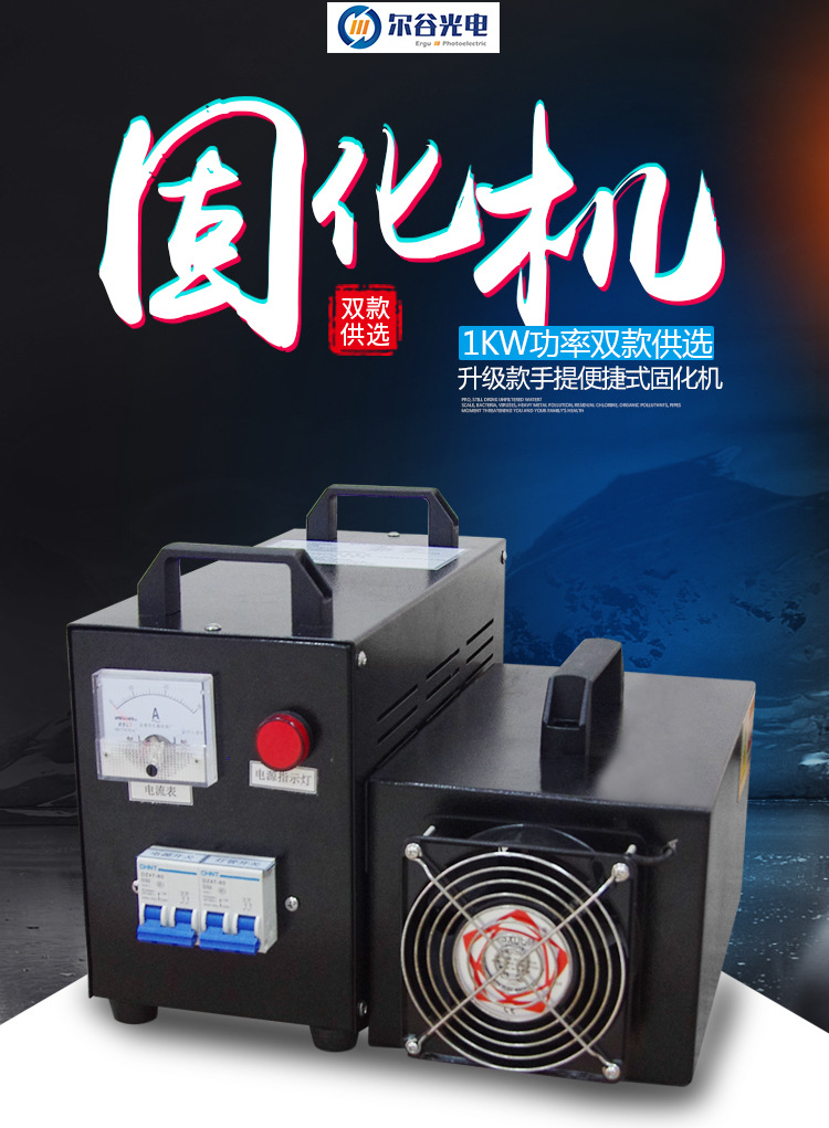 手提uv固化机_手提uv1kw证室uv胶光油硬化uv机紫外线uv光固机