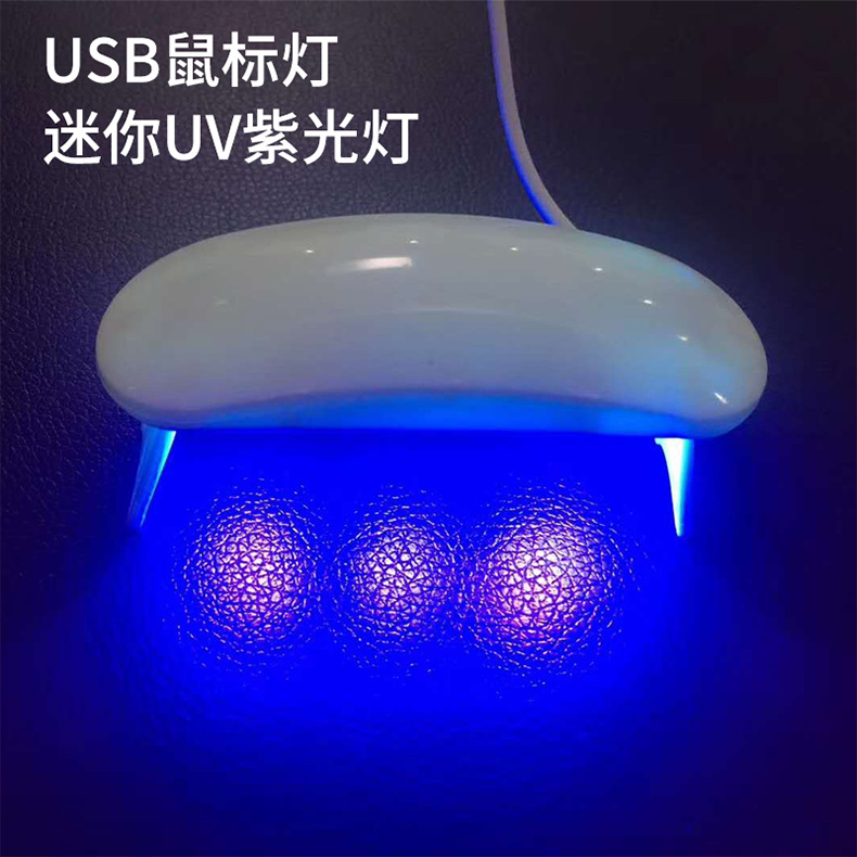 美甲机、光疗灯_UV胶光疗机UV固化灯UV固化美甲灯UV钢化膜烘干灯烤甲灯紫外鼠标灯