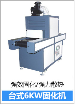 RX300-1紫外线UV设备UV胶干燥硬化专用光固机小型桌面式UV固化机