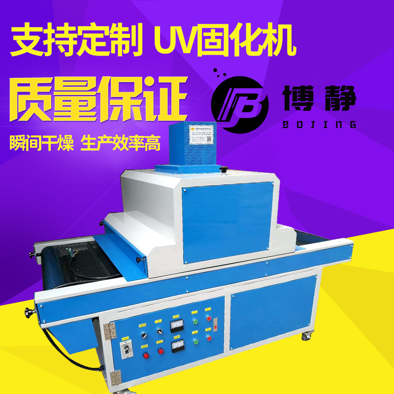 uv紫外线固化机_厂家直销60200uv固化机uv油墨光固机uv紫外线小型