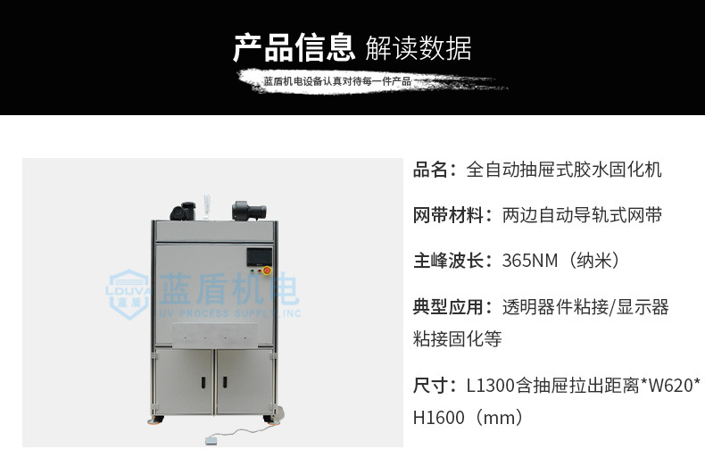 直销蓝盾机电_抽屉式uvuv固化机厂家直销蓝盾机电