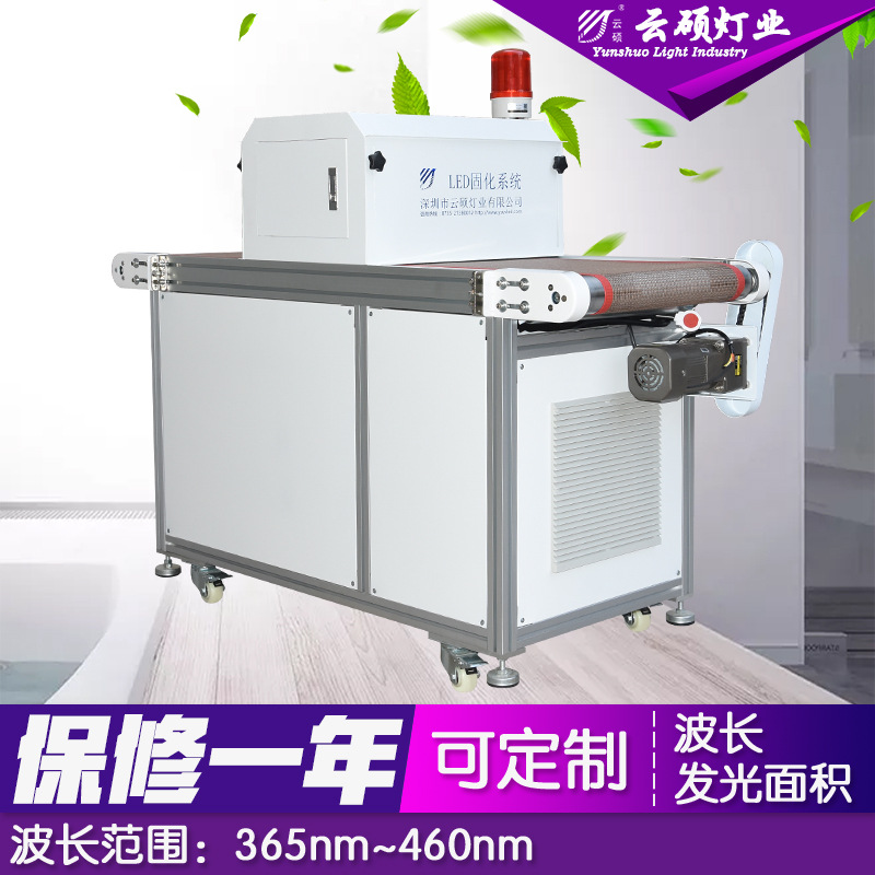 厂家直销云硕定制水冷流水线UVLED油墨固化机丝网印UV光固化设备