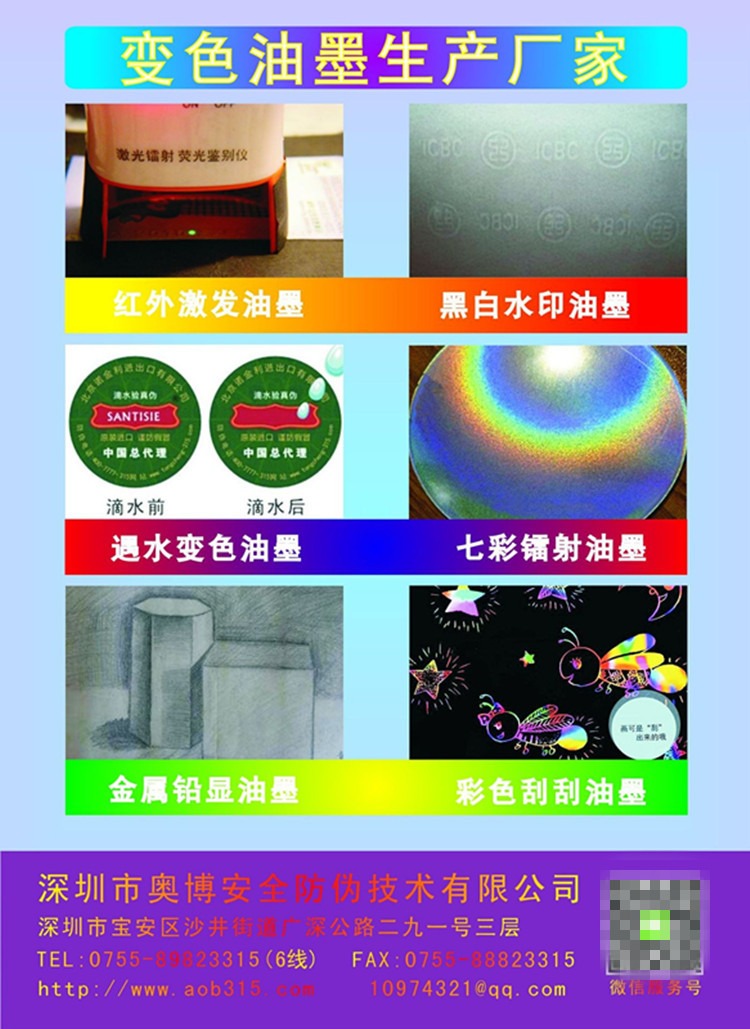UV紫外线隐形无色荧光防伪油墨无色水印紫外验钞灯显色涂料厂家