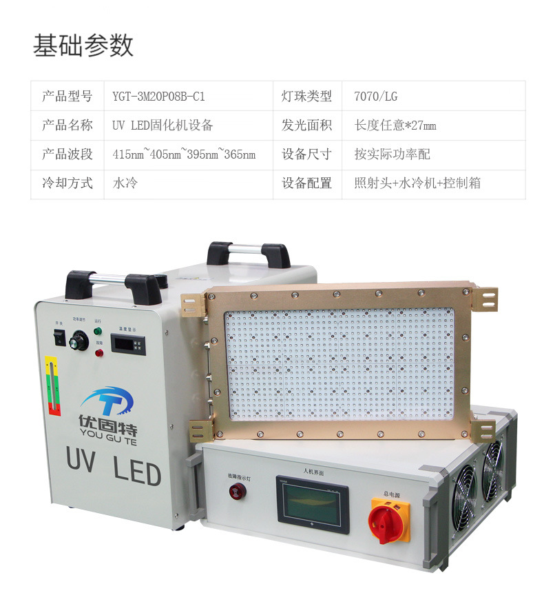 印刷设备_uvled固化灯丝网印刷固化设备uvled光固化光油uv漆