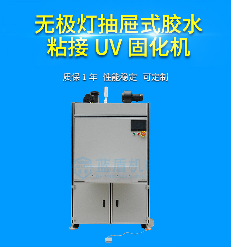 直销蓝盾机电_抽屉式uvuv固化机厂家直销蓝盾机电