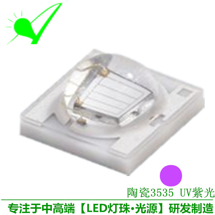 3535灯珠_uvled灯珠光源陶瓷3535植物蓝紫灯珠
