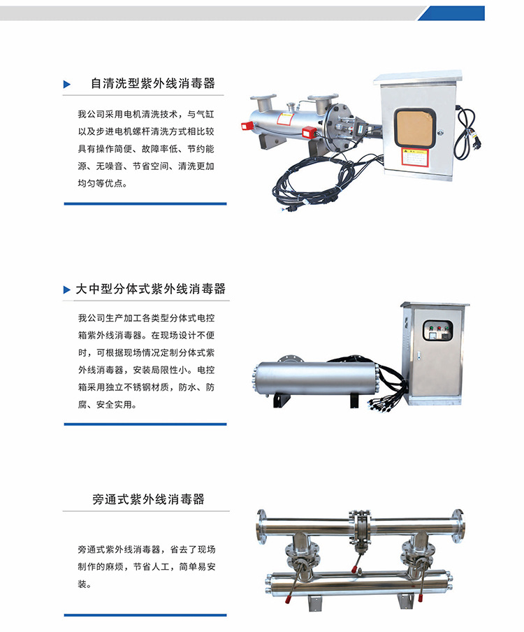 水处理设备_紫外线消毒器水处理消毒设备式uv厂家直销