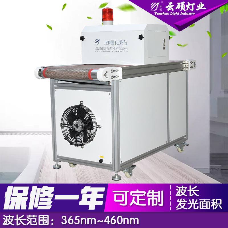 厂家直销云硕定制水冷流水线UVLED油墨固化机丝网印UV光固化设备