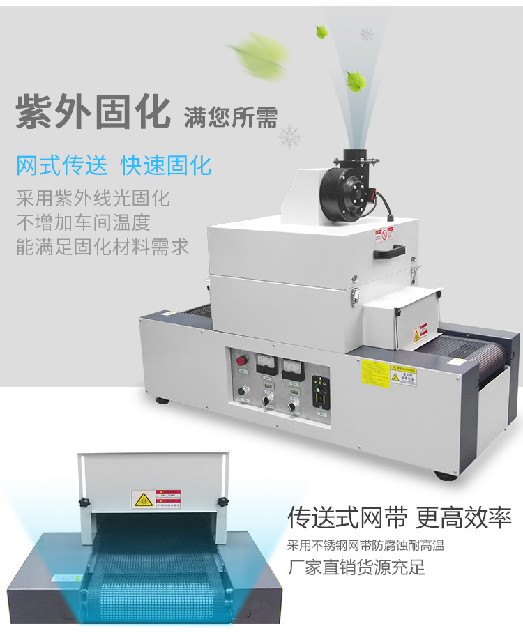 烘干机_rx200-2uv固化机传送皮带桌面式隧道炉涂装uv光固化