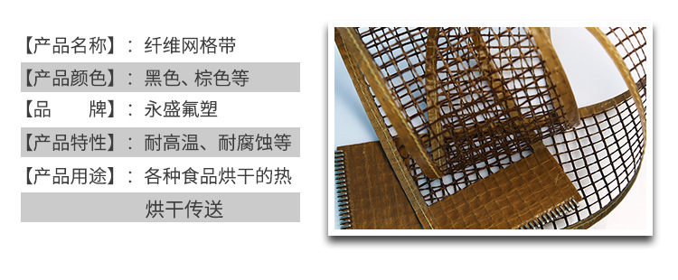 厂家供应烘干机网带铁氟龙传送带微波烘干隧道炉特氟龙输送带