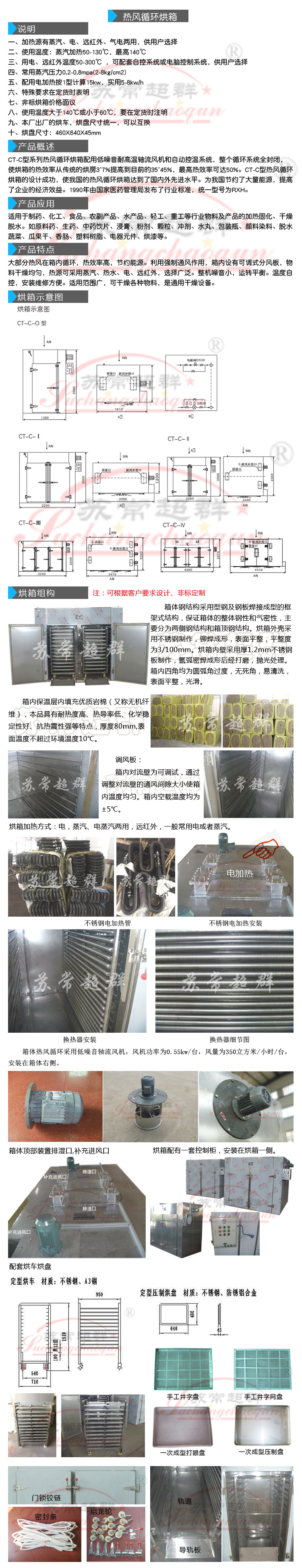 热风循环烘箱_供应热风循环烘箱|工业烤箱|优质干燥箱|常州超群热销烘干设备