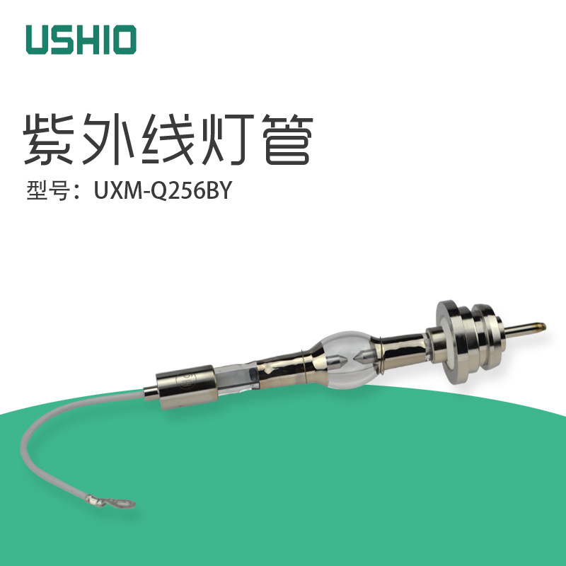日本USHIOUXM-Q256BY,UV灯管SP-9UV灯点光源紫外线灯管