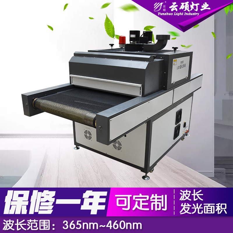 uv胶固化设备_云硕水冷式uvled油墨固化灯uvled丝网印固化机uv胶固化设备