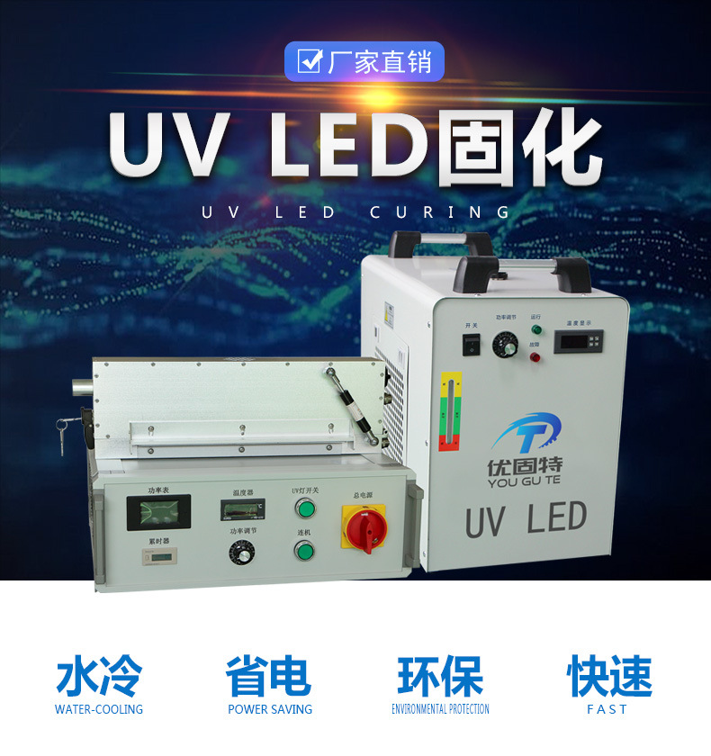 uvl紫外线光固机_厂家定制UVled隧道炉uvl紫外线光固机胶印标签丝网印刷LEDUV固化