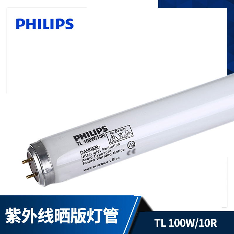 飞利浦TL100W/10R树脂版制版机灯管UVA固化无影胶水灯管