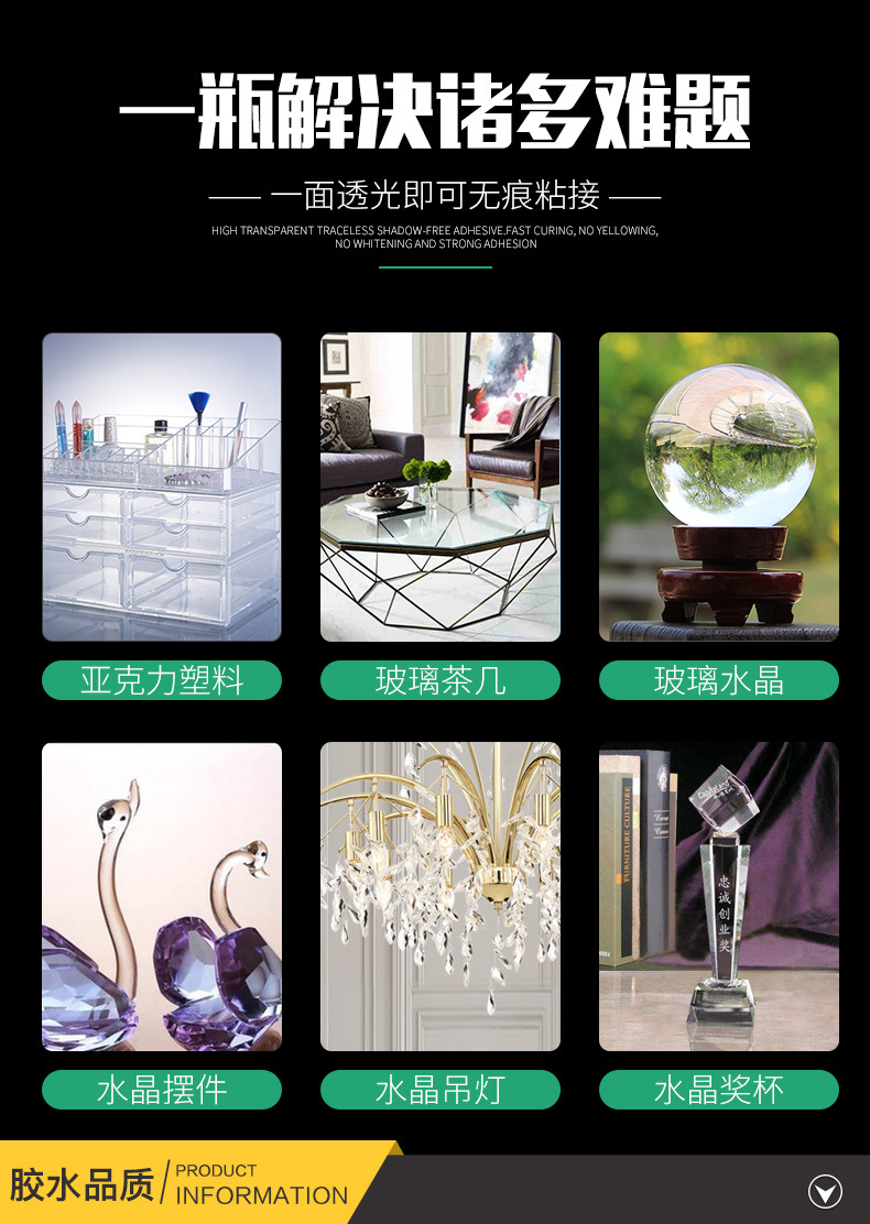 uv胶无影胶透明快干紫外线胶水玻璃水晶粘塑料金属亚克力uv胶水