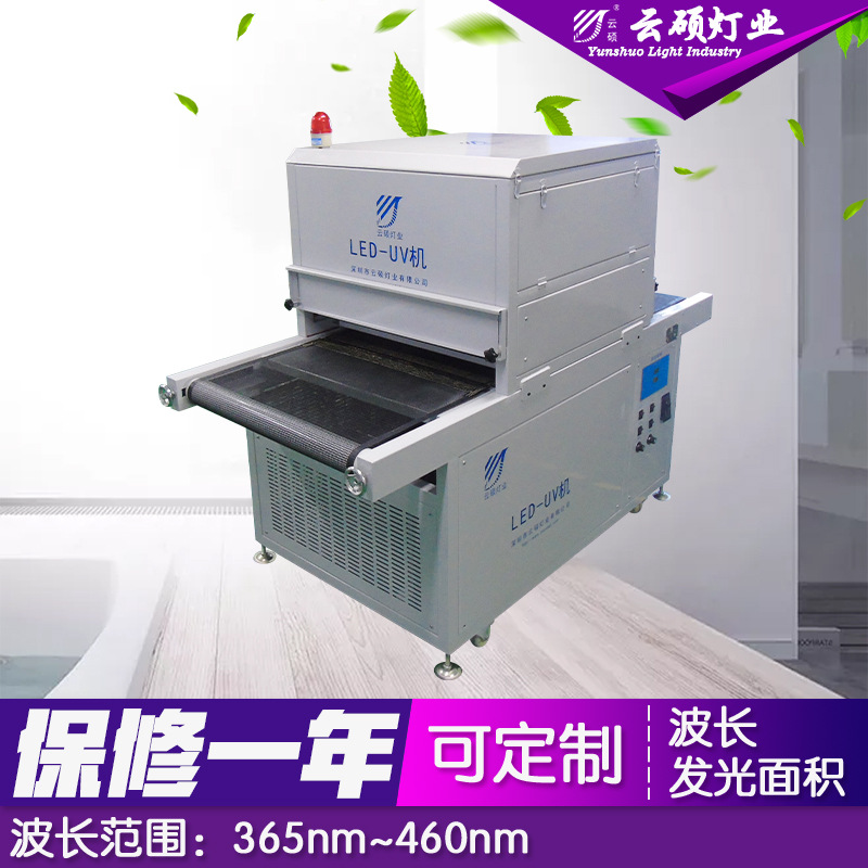 烘干固化设备_厂家直销云硕定制水冷流水线UVLED油墨固化灯丝网印UV胶光固化机