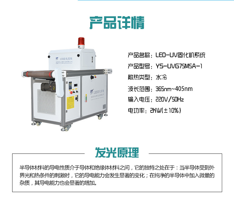 厂家直销云硕定制水冷流水线UVLED油墨固化机丝网印UV光固化设备