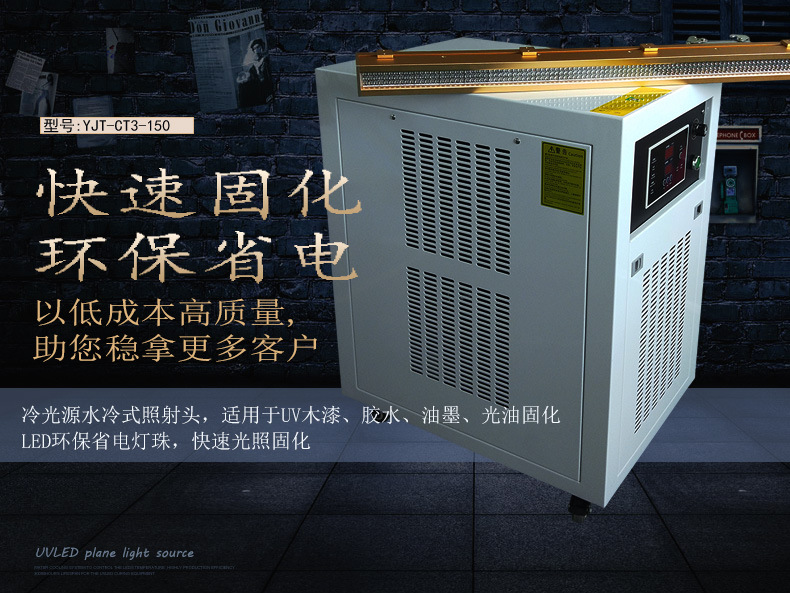 定制uvled固化灯_定制UVLED固化灯设备YJT-CT3-150丝印移印自动化快速印刷光固化