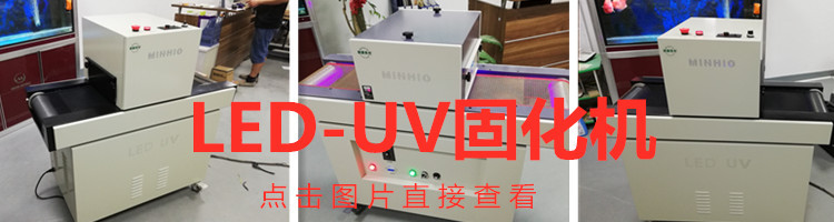 pcb线路板焊点_PCB线路板焊点保护UV胶专用UV固化机UV炉