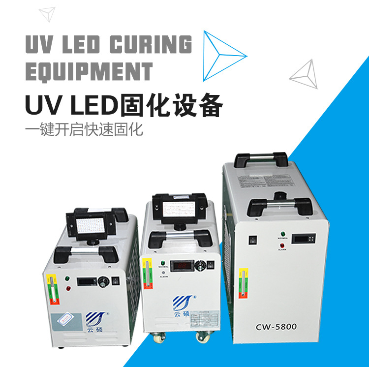油墨固化机_厂家直销定制水冷uvled电子胶黏剂固化灯uv油墨固化机