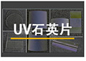 紫外线灯_厂家直销喷漆隧道炉uv固化汞灯高压紫外线灯真空镀膜机UV固化灯
