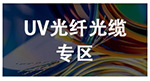 紫外线灯_厂家直销喷漆隧道炉uv固化汞灯高压紫外线灯真空镀膜机UV固化灯