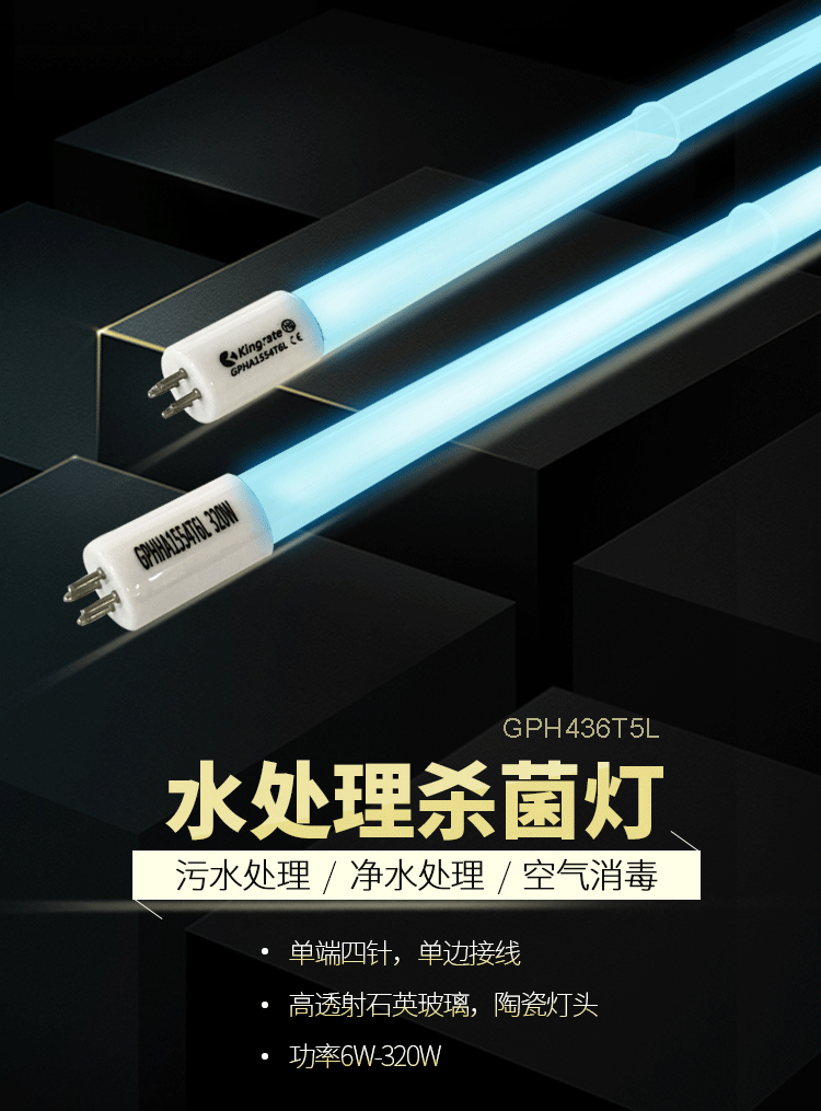 消毒净水_单端4针uv高强紫外线杀菌灯石英管大功率水处理消毒净水6-79w