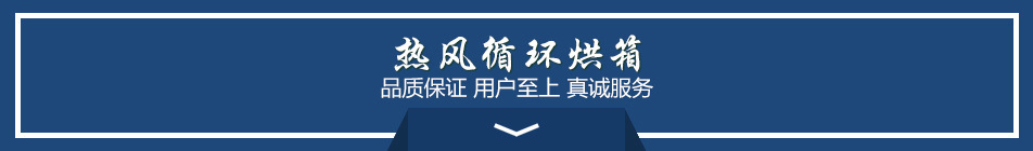 热风循环烘箱_箱式工业烘干机医药中间体烘干设备热风循环