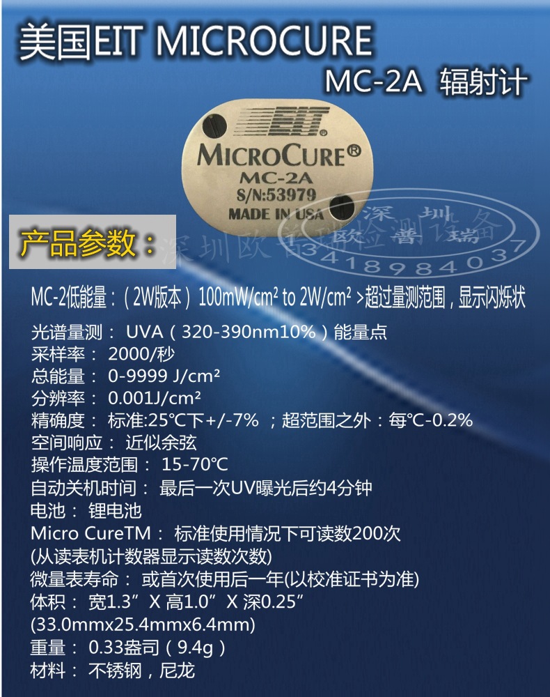 美国EITMICOCUREMC-2AMC-10A微型UV能量计MC-2A探头MC-10A探头