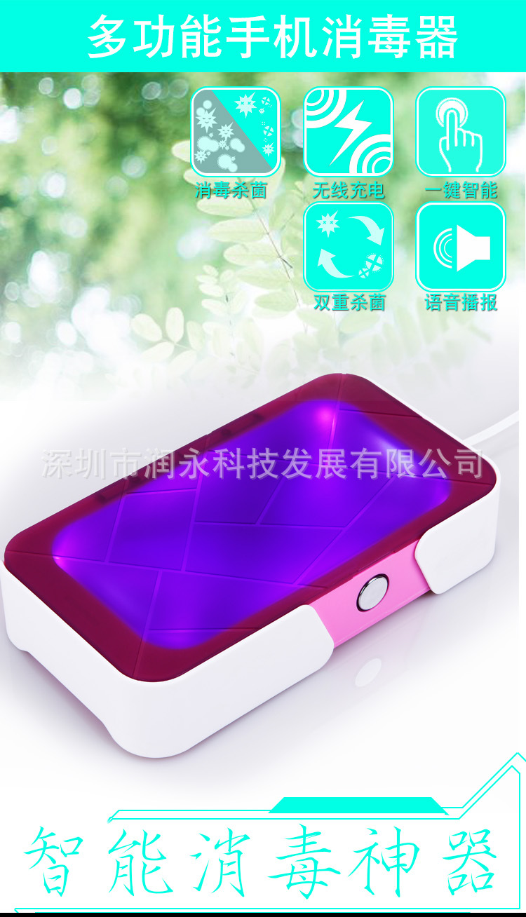 手机消毒器_智能手机消毒器无线语音紫外线消毒大健康系列