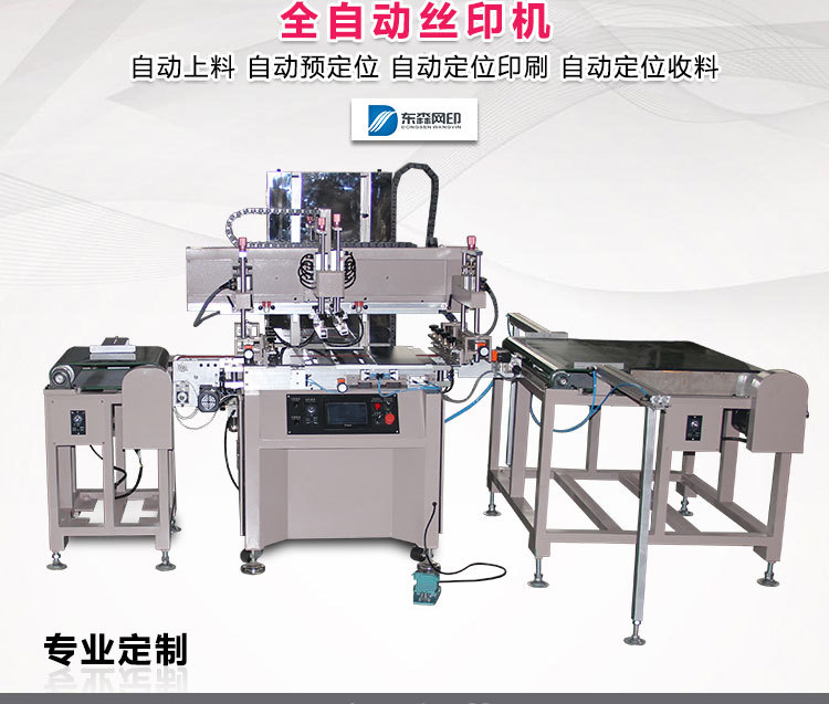 全自动流水线_丝印机全自动流水线上料机料机uv生产线小型隧道炉烘干线