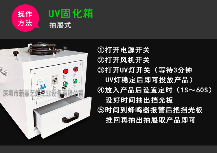 智能计时抽屉式固化机烤箱紫外线光固机UV胶固化炉实验涌UV机
