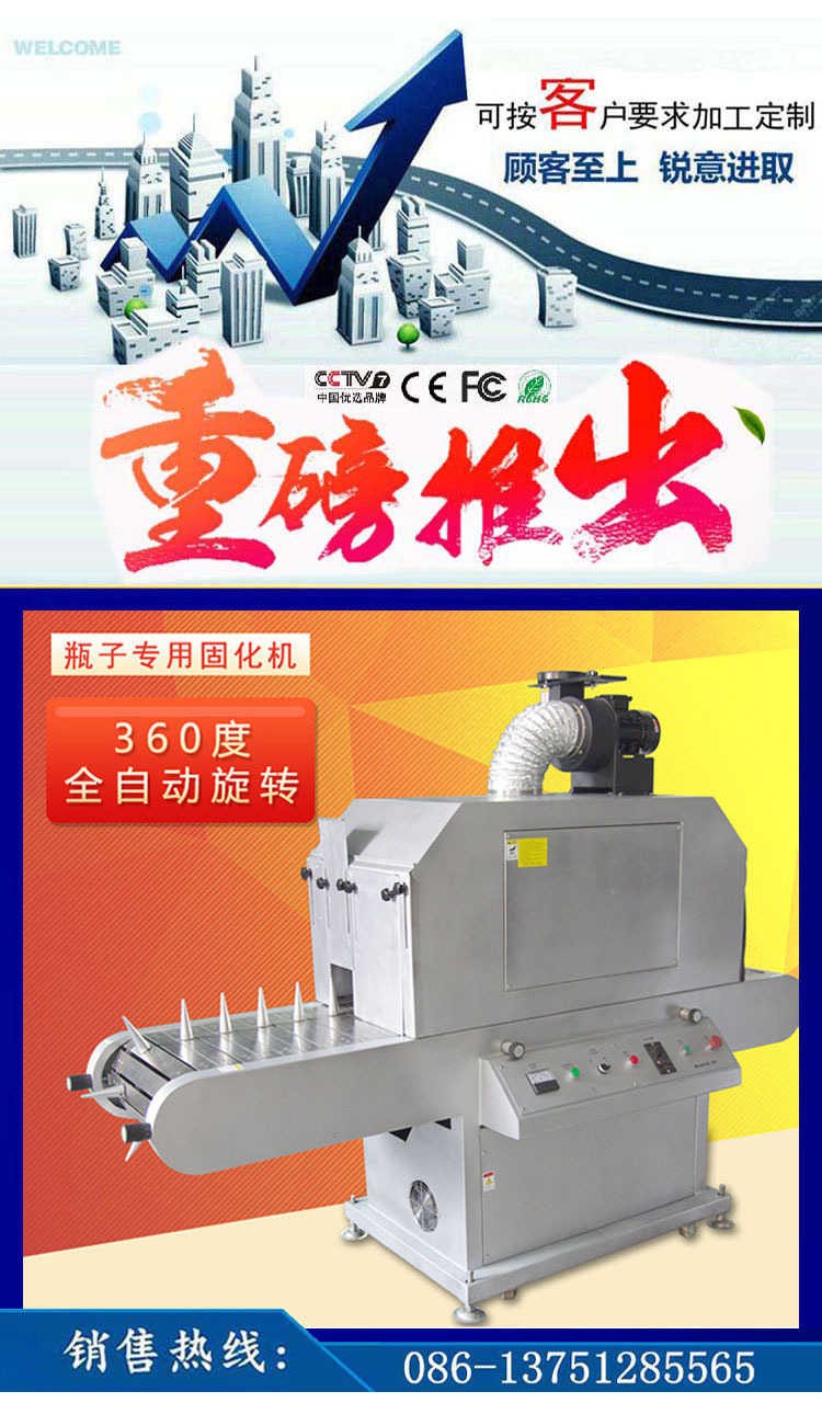 多功能uv固化炉_曲面uv360度旋转瓶子uv机圆uv光固化机