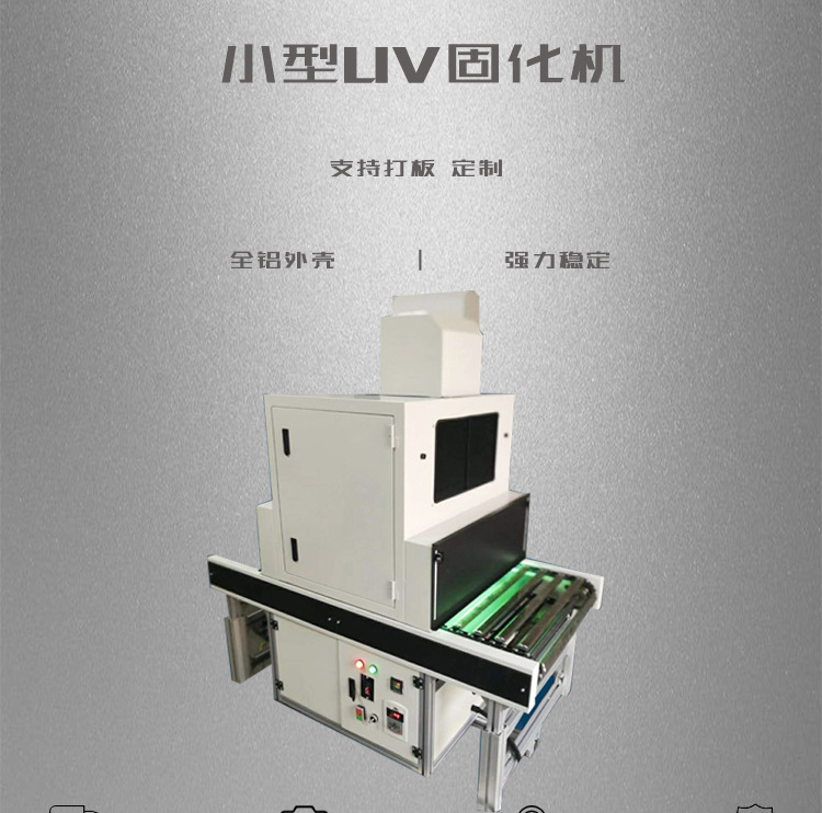 uv固化机_小型uv机小型uv固化机紫外线小型uv量大从优厂家直销