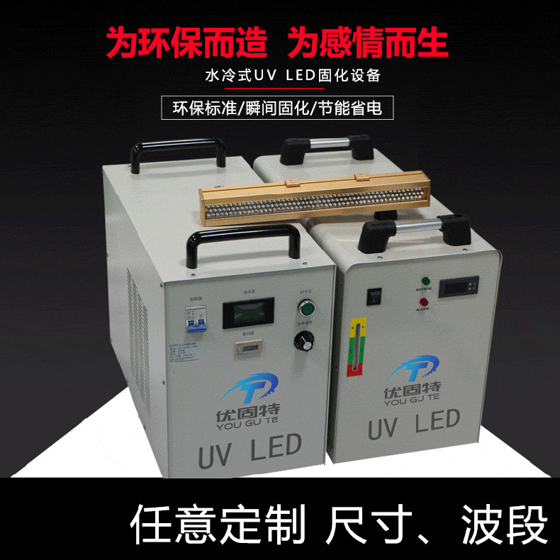 紫外线设备_365nm395nm紫外线设备光固胶水uvled厂家定制