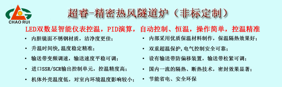 烘干固化设备_非标定制烘干流水线隧道炉超睿厂家直销精密热风隧道炉