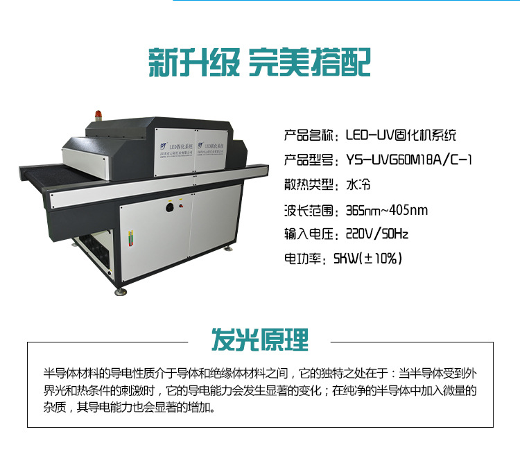 烘干固化设备_厂家直销云硕可定制水冷流水线UV花纸丝网印刷固化灯UVLED固化机