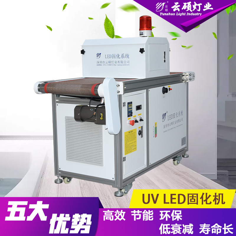 厂家直销云硕定制水冷流水线UVLED油墨固化机丝网印UV光固化设备