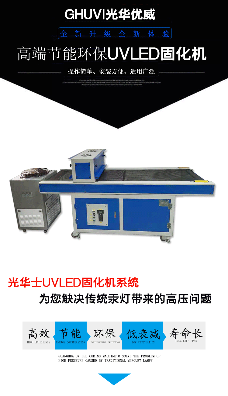烘干固化设备_流水线桌面式固化炉OCA触摸屏SCA胶固化机紫外线UVLED紫光固化灯