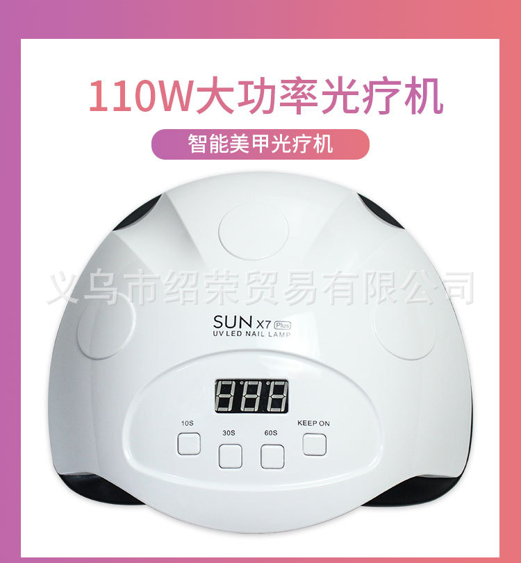 爆款110w光疗机_爆款110w光疗机美甲灯uvled烤灯自动甲油胶速干