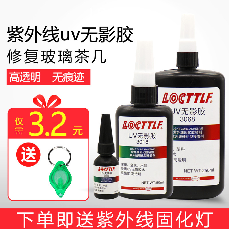 uv胶无影胶透明快干紫外线胶水玻璃水晶粘塑料金属亚克力uv胶水