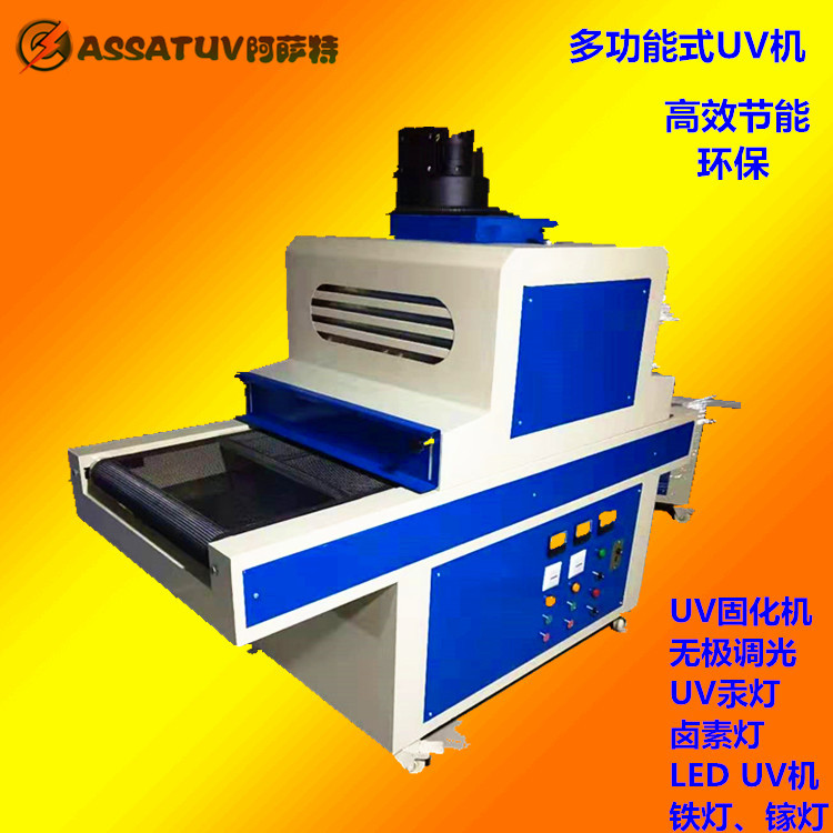 厂家优惠紫外线UV光固化机UV胶水油墨油漆烘干机快速干燥uv烤箱