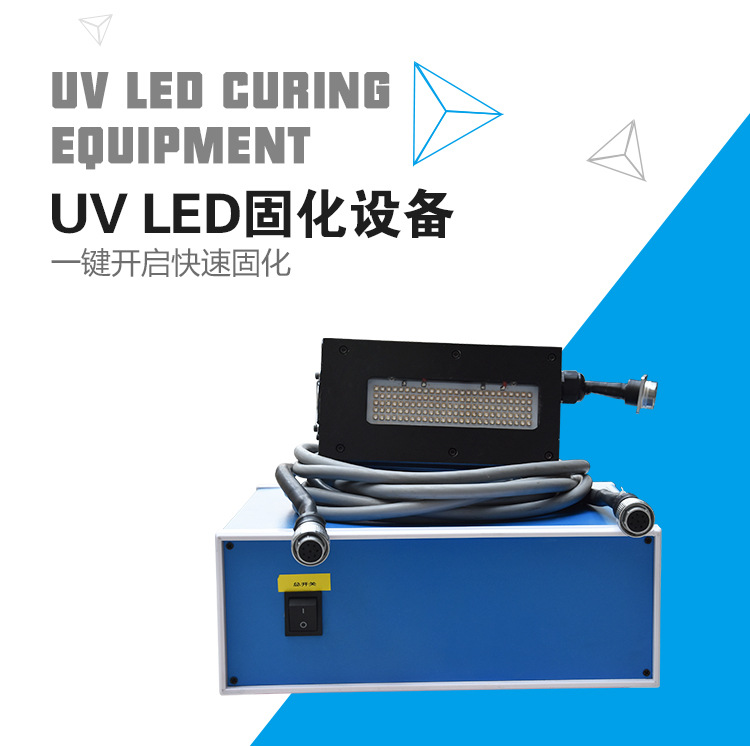 油墨固化设备_风冷uvled固化机uv固化灯紫外线电子uv油墨固化