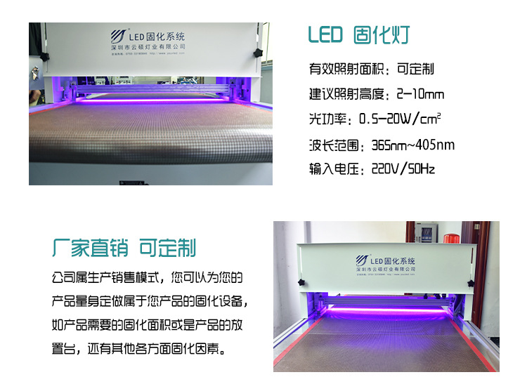 厂家直销云硕定制水冷流水线UVLED油墨固化机丝网印UV光固化设备